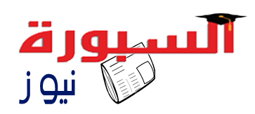 السبورة نيوز